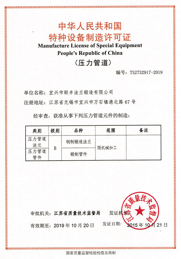 特種設備制造許可證