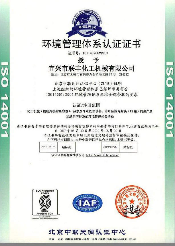 環(huán)境管理體系認證證書(shū)
