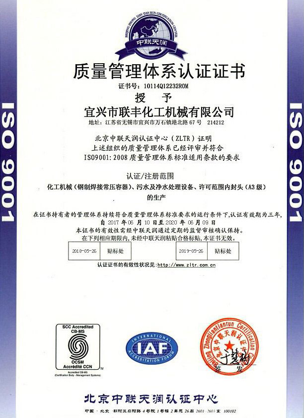 質(zhì)量管理體系認證證書(shū)